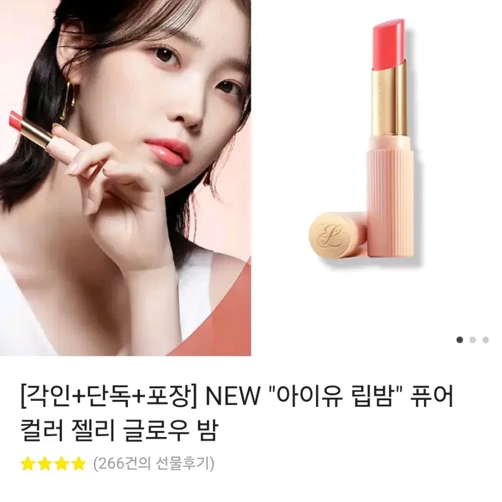 아이유 에스티로더 립밤