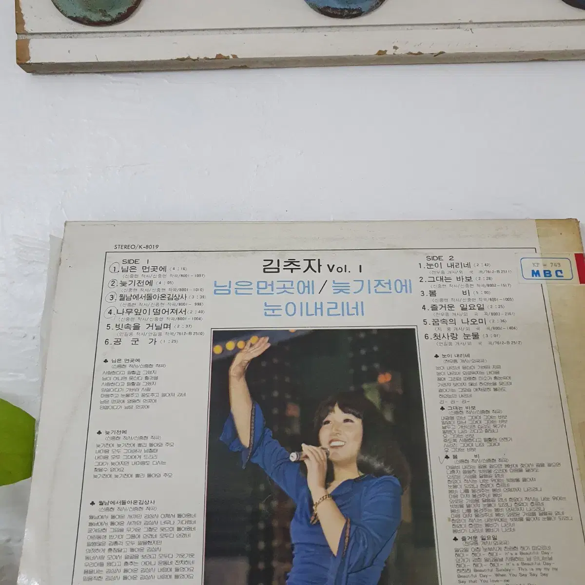 김추자 1집 LP  1980