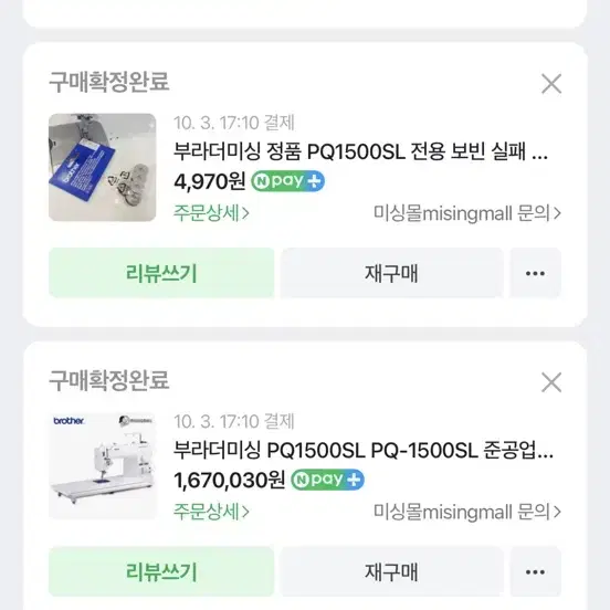 브라더미싱 준공업용 자동사절미싱 pq1500s