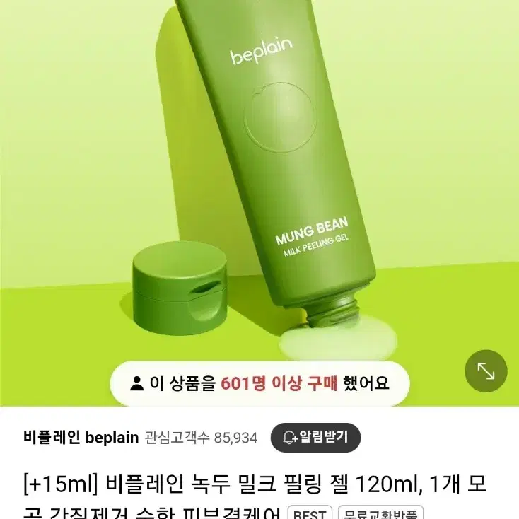 비플레인 녹두 밀크 필링 젤 120ml(새상품)