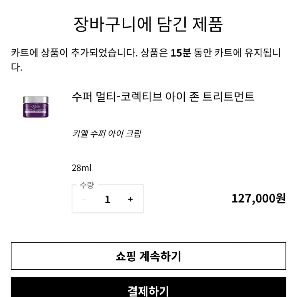 키엘 수퍼 멀티 코렉티브 아이 존 트리트먼트 28ml