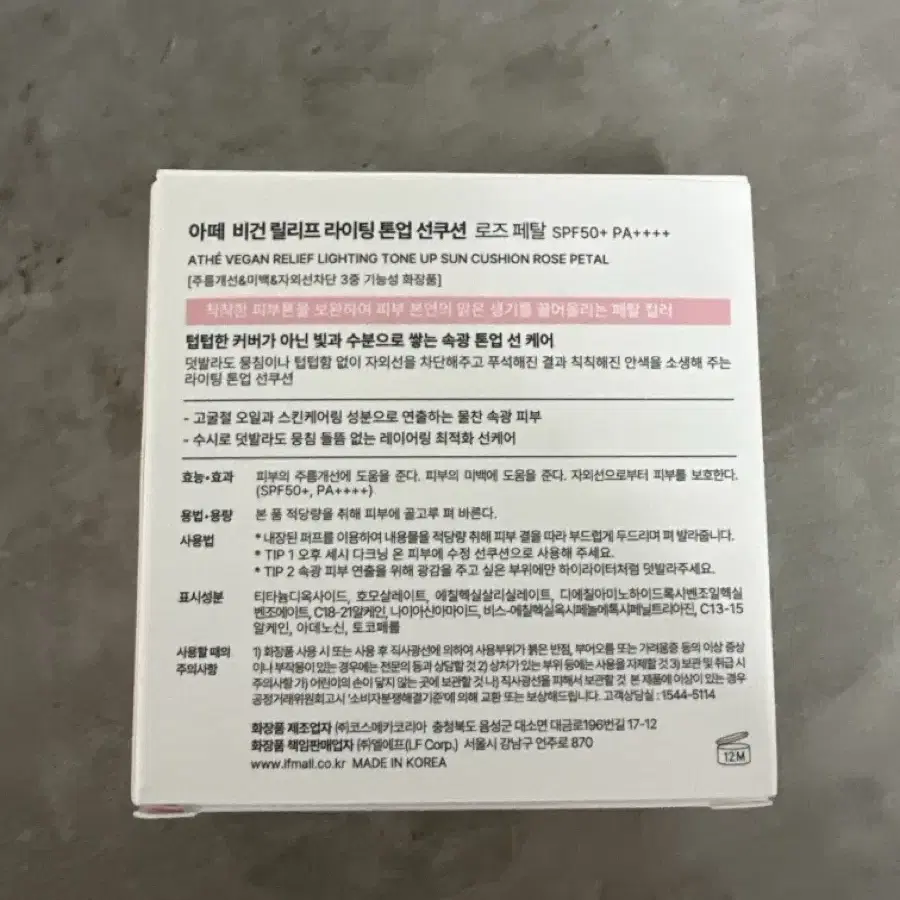 아떼 선쿠션 로즈페탈