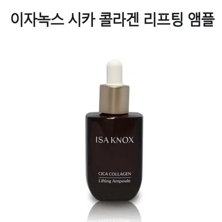 이자녹스 시카콜라겐 앰플 30ml*2개