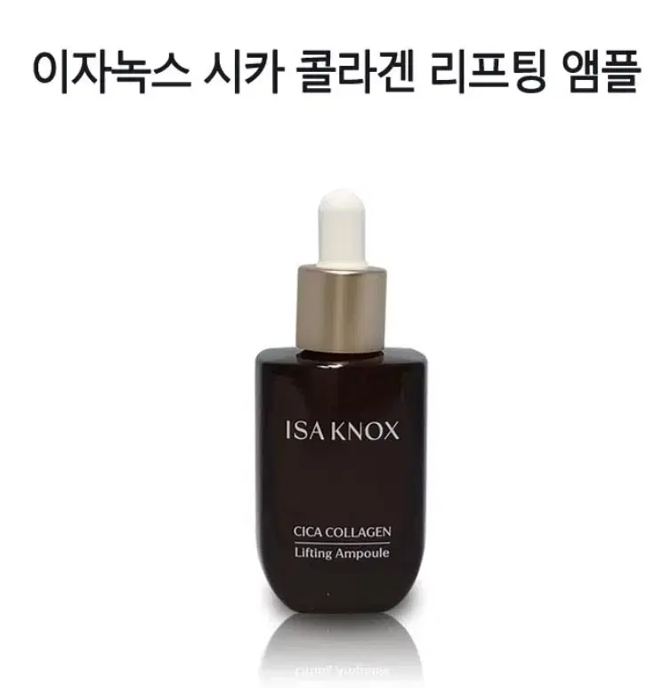 이자녹스 시카콜라겐 앰플 30ml