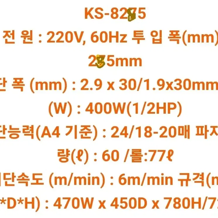 대진코스탈 문서 세단기 파쇄기 중대형 올쇠기어 A급 팝니다