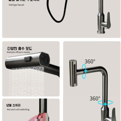 주방수전 360도 회전 수도꼭지 싱크대수전