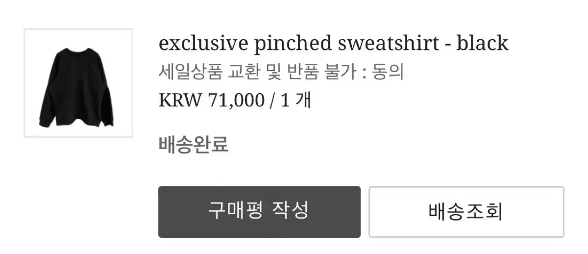 에옹쓰 맨투맨 새제품 exclusive pinched sweatshirt