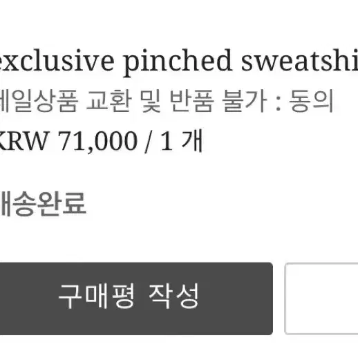 에옹쓰 맨투맨 새제품 exclusive pinched sweatshirt