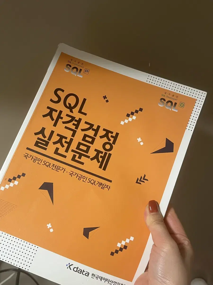 SQL 노랭이 자격검정 실전문제 (택포1.2)