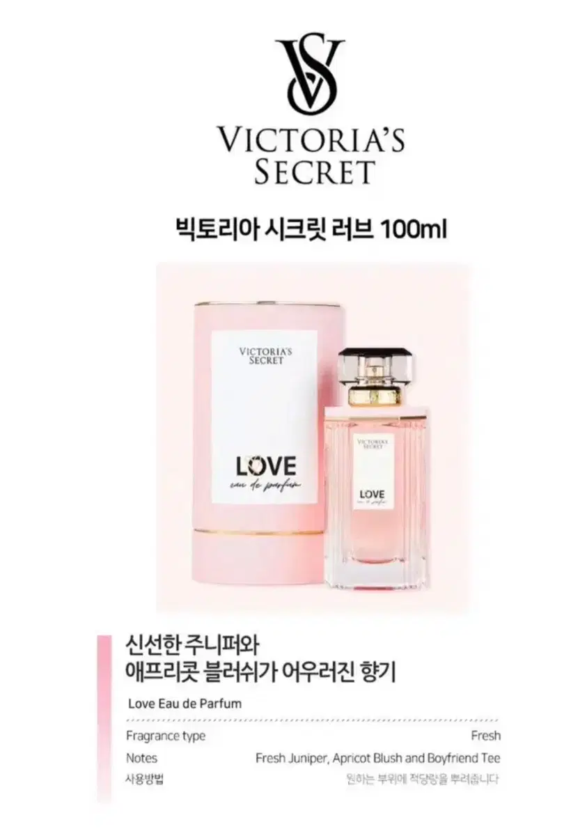 빅토리아 시크릿 러브향수 100ml