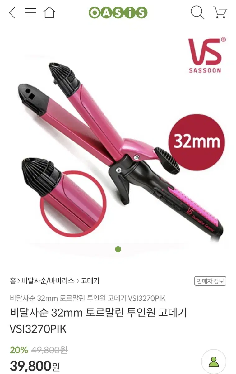 비달사순 32mm 토르말린 투인원 고데기 VSI3270PIK