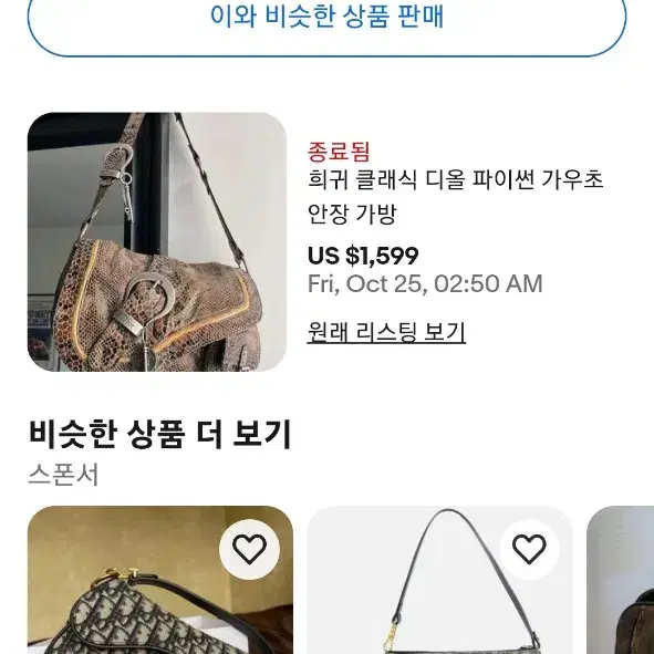 디올 빈티지 새들백