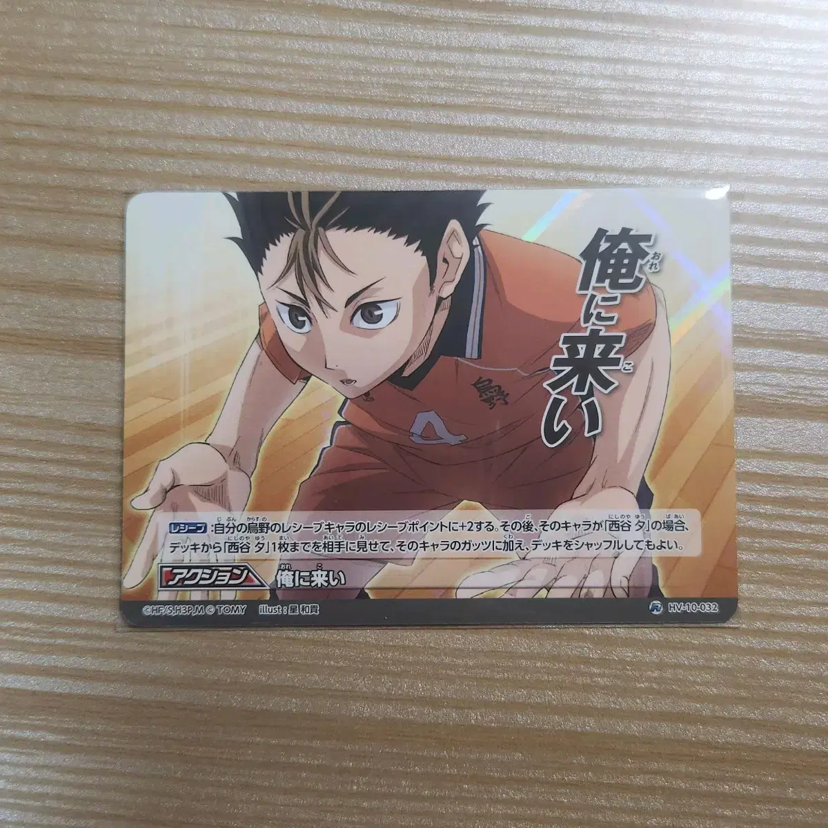 [Haikyuu Barbaka 10th] Nishinoya Rare Card