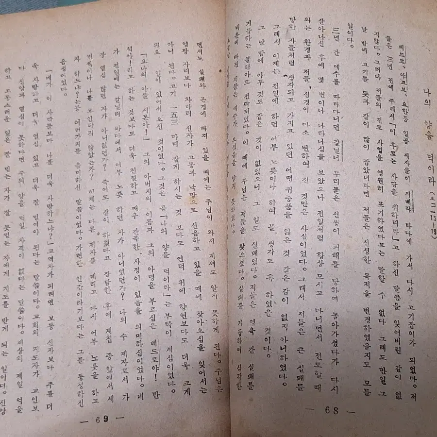 수집 자료 기독교 하느님말씀 은혜의도리 54년 도서