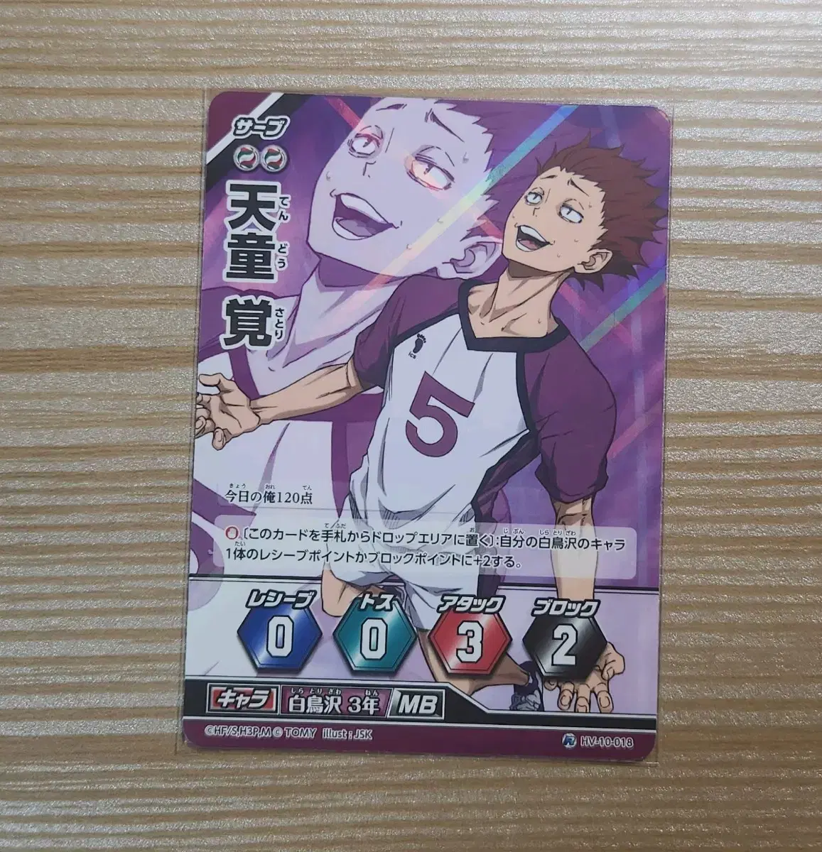 [Haikyuu Barbaka 10th] Tendo Satori Rare Card