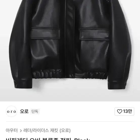 [라퍼지스토어/오로] 버핑레더 오버 블루종 점퍼 _ S