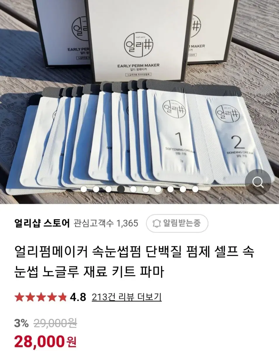 얼리펌메이커 속눈썹펌 펌제