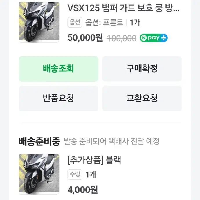 sym  vsx125  범퍼가드  프론트