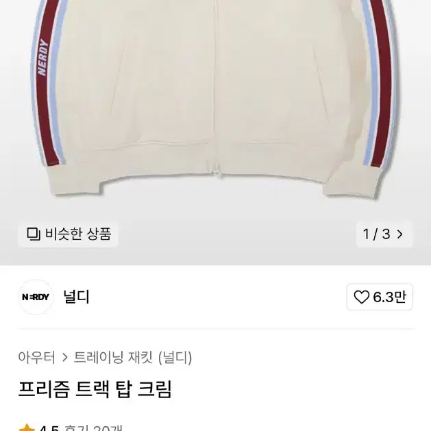 무신사 정품 널디 집업