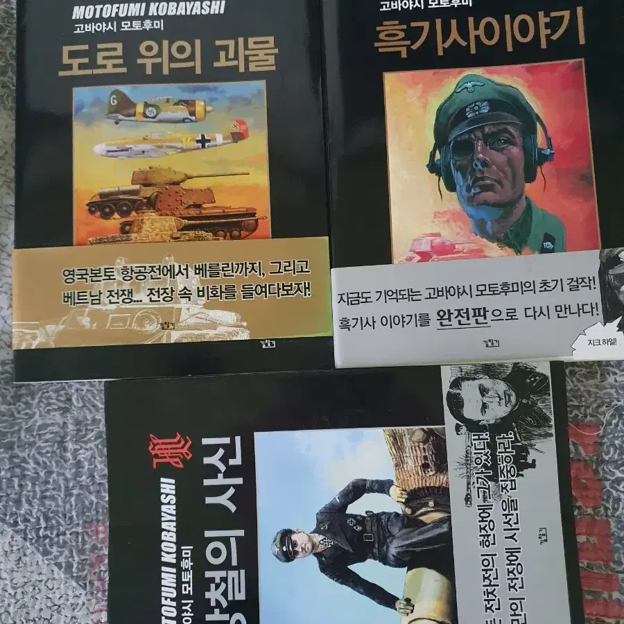 강철의 사신, 도로 위의 괴물, 흑기사 이야기