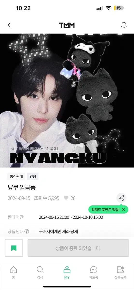 리쿠 냥쿠인형 현물 팝니다