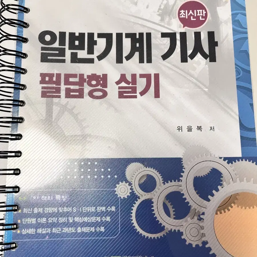 일반기계기사 실기 새책 판매+분철