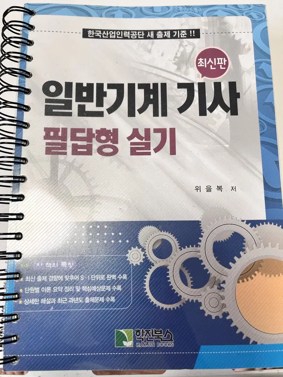 일반기계기사 실기 새책 판매+분철