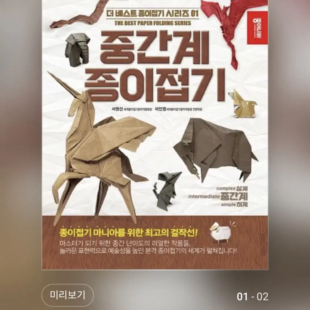 중간계 종이접기책