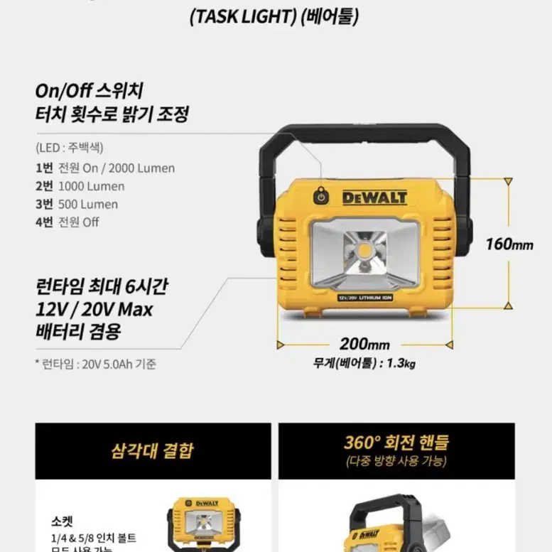 디월트 충전랜턴 작업등 12V.20V겸용 2000루멘 DCL077