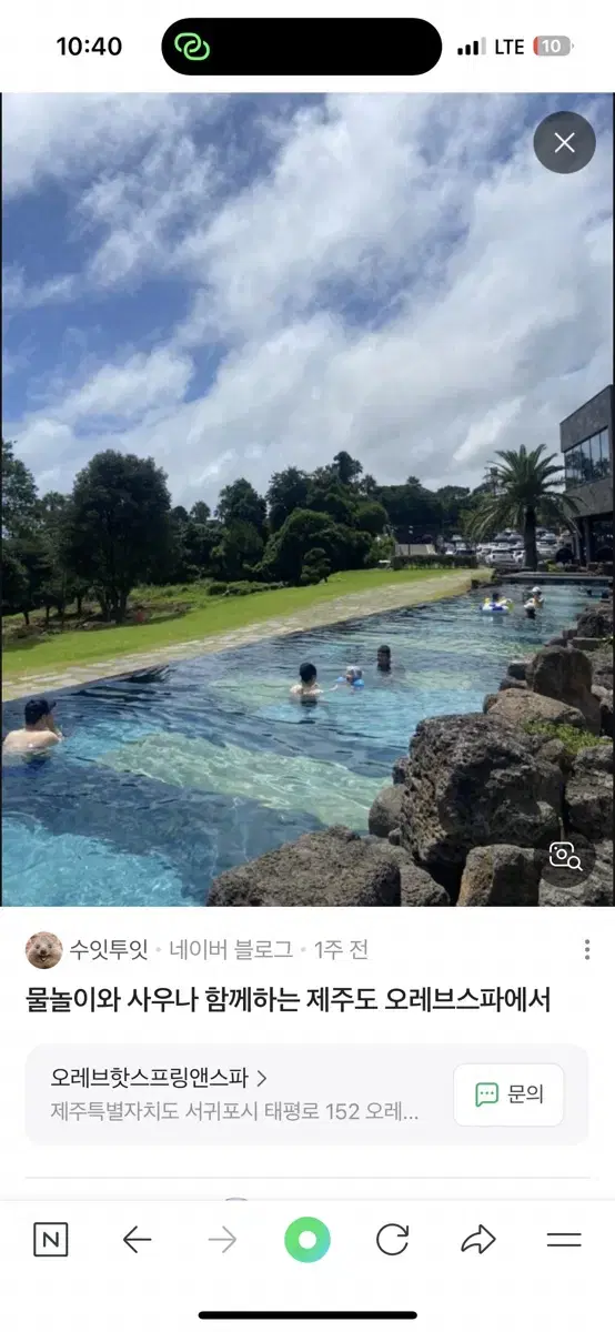 제주도 jw메리어트 호텔 오레브 온천+실내외수영장+사우나+찜질방