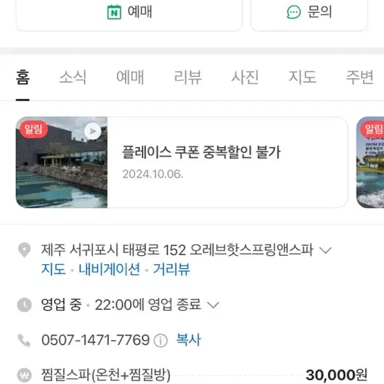 제주도 jw메리어트 호텔 오레브 온천+실내외수영장+사우나+찜질방