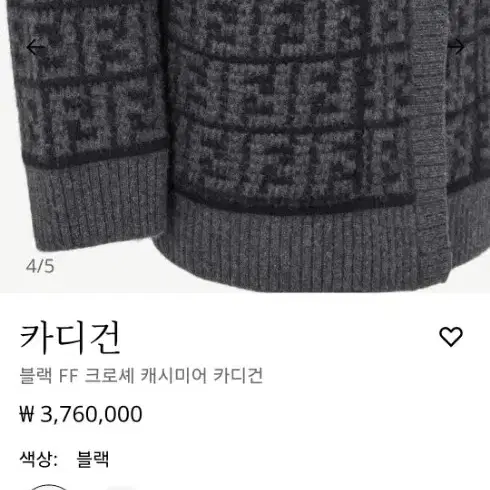 [정품]펜디 여성 가디건