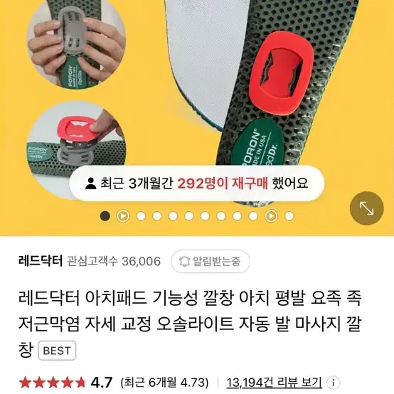 [레드닥터]아치깔창 s *택배포함