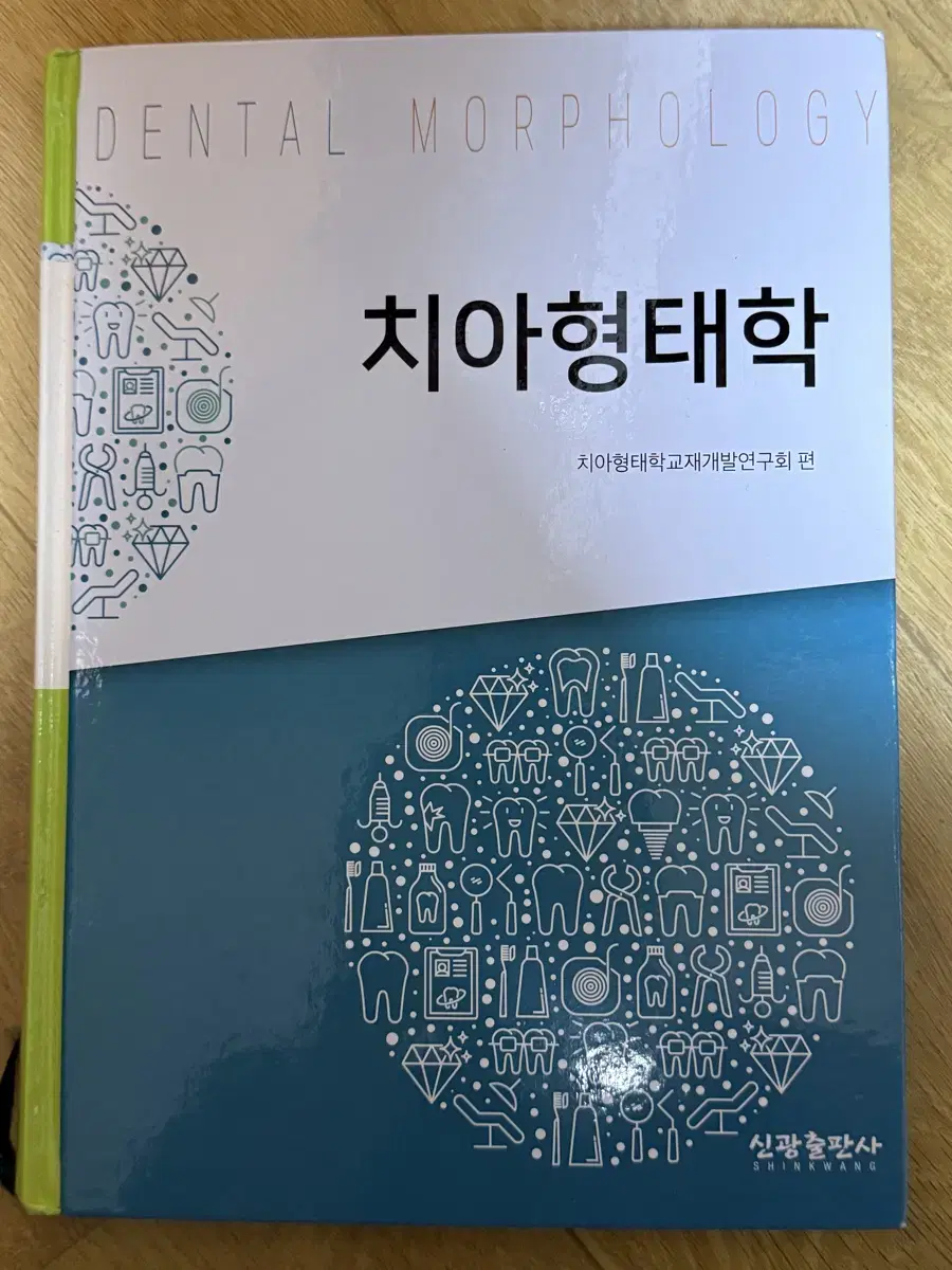 치아형태학, 치의학용어, 치과위생학개론, 구강조직발생학, 쉽게 읽는 기독