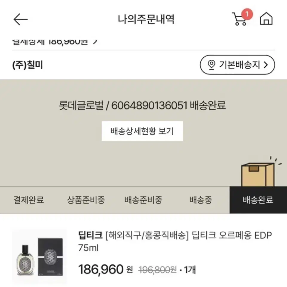 딥디크 오르페옹 75ml