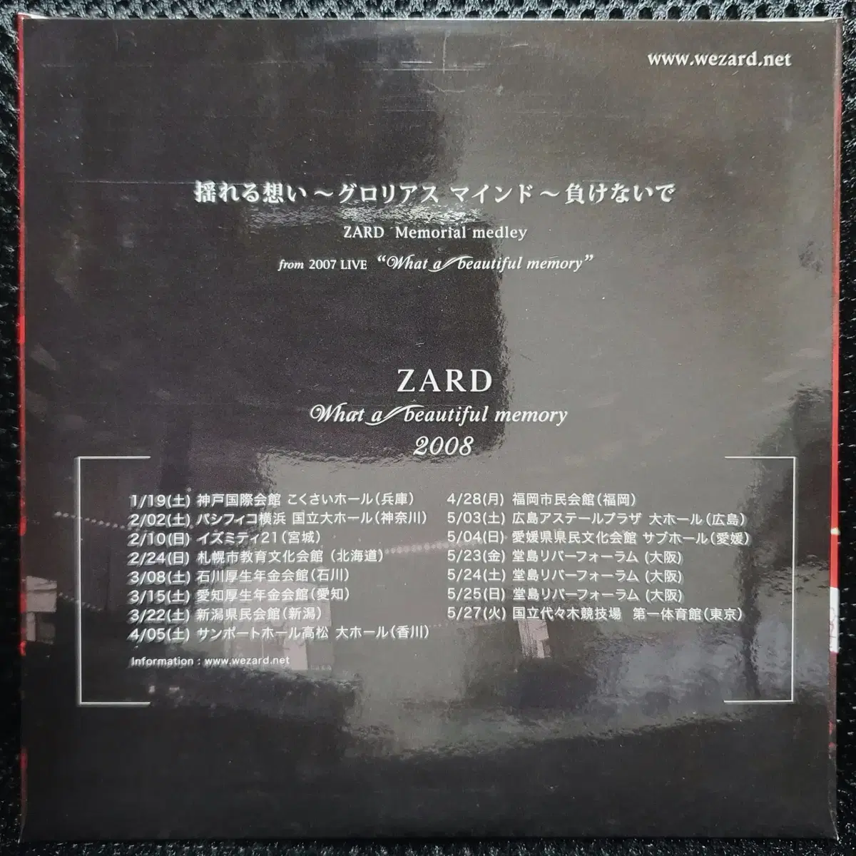 자드 ZARD Request Best ~beautiful memory~