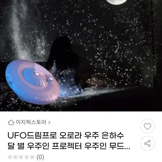 글루시 ufo드림프로 우주 프로젝터 판매합니다(+추가 필름)