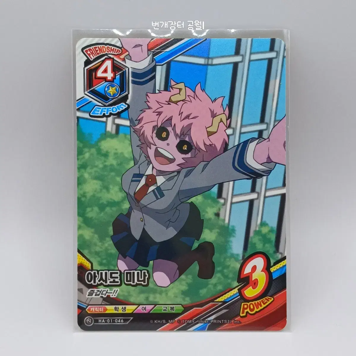 Hiroaka TCG kard Expansion Pack Ashido mina HA-01-046 N