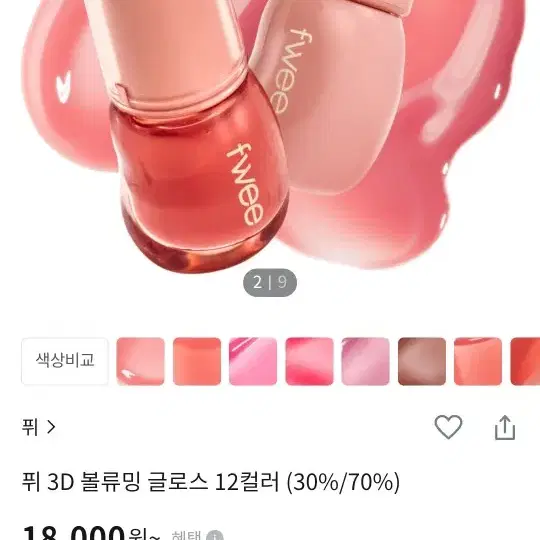 퓌 3D 볼류밍 글로스 바닐라 30% 판매