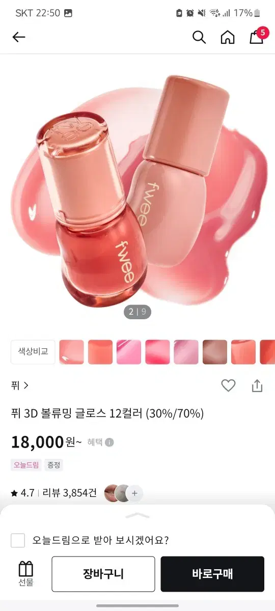 퓌 3D 볼류밍 글로스 바닐라 30% 판매