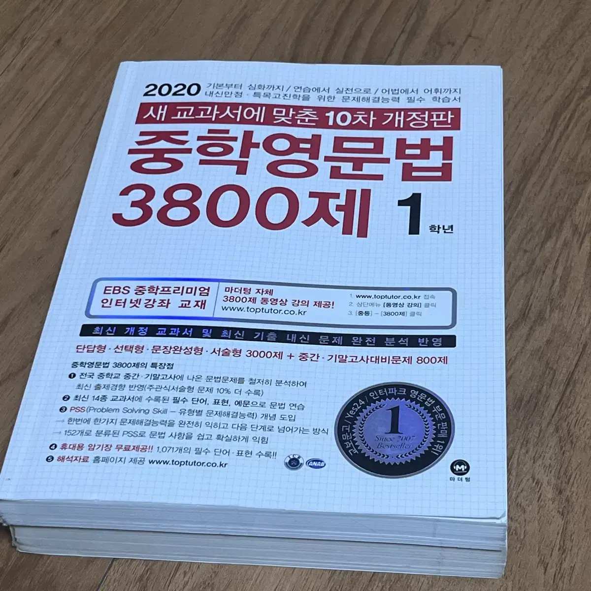 중학영문법 3800제 1,2,3학년 마더텅