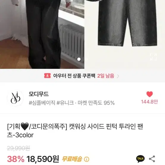 에이블리 모디무드 캣워싱 사이드 핀턱 투라인 팬츠 청바지 연청