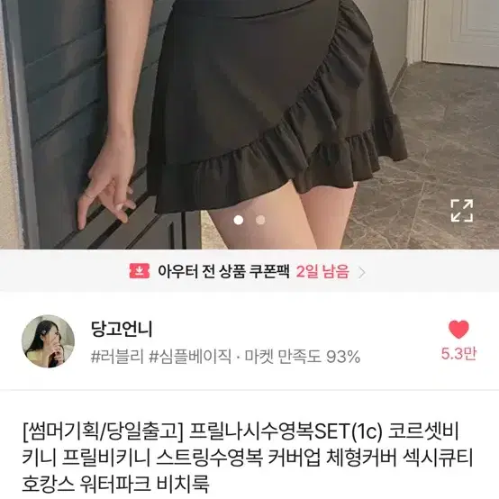 에이블리 수영복 모노키니 비키니 팔아요