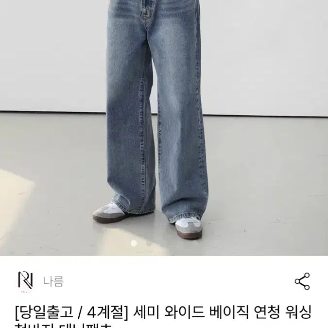 와이드 데님