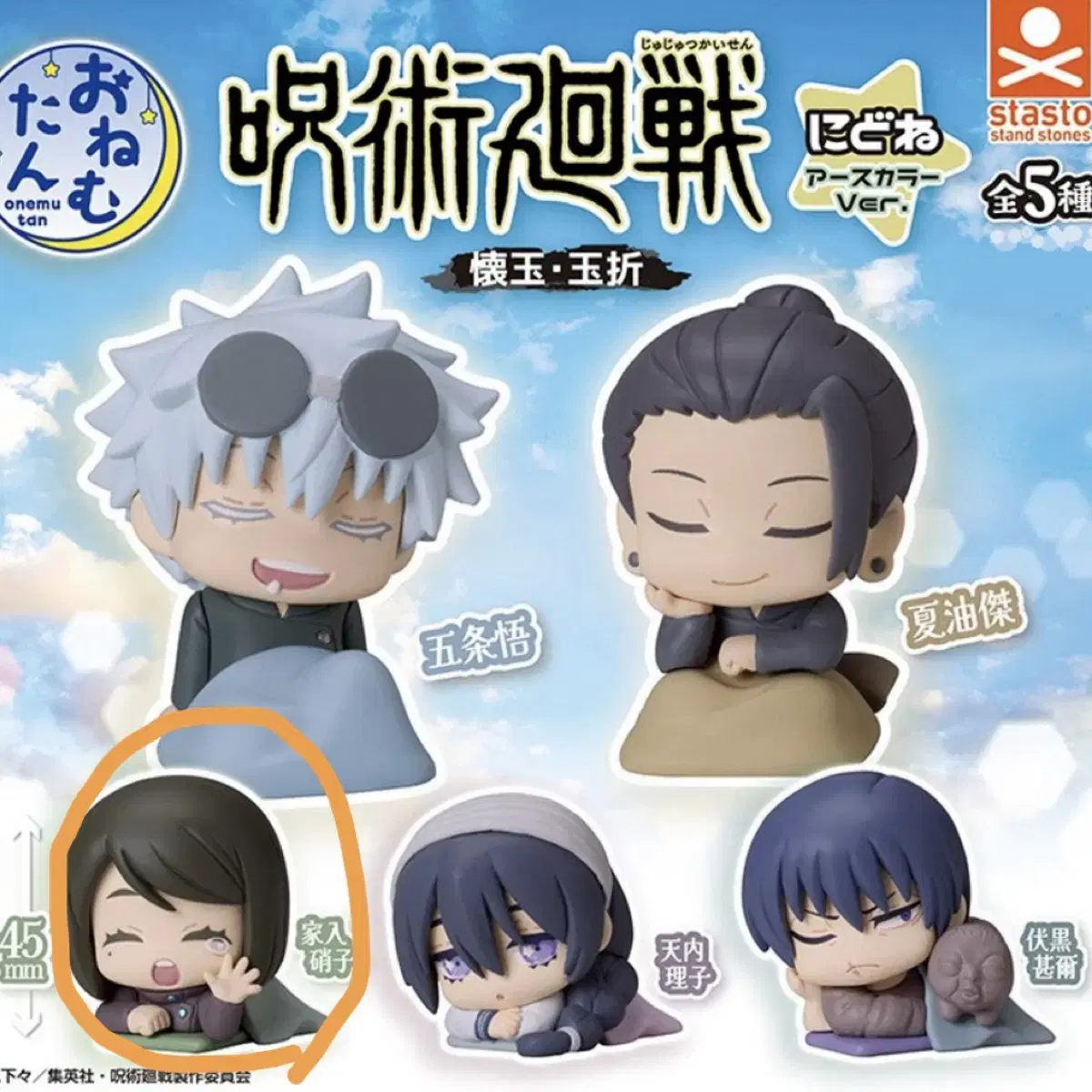 Zuu Rotation Onemutan 2 Kaijutsu Iairi Shokogacha Figure