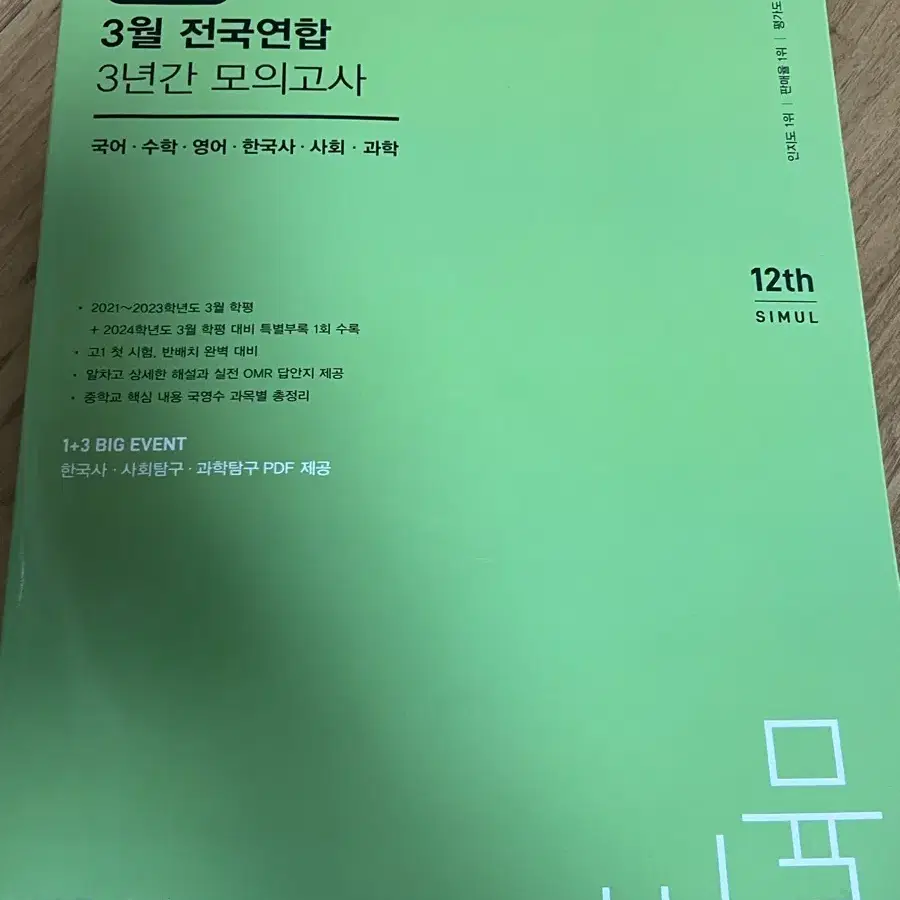 2024 3월 고 1 모의고사  씨뮬 (예비 고1)