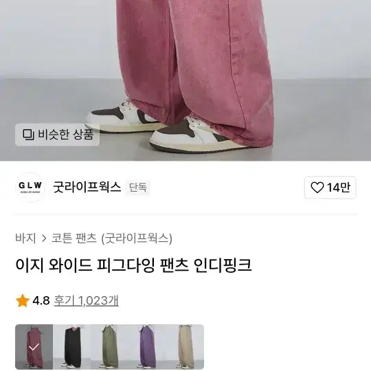 굿라이프웍스 이지 와이드 피그다잉 데님 인디핑크 xs