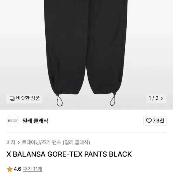 밀레 클래식 X BALANSA 고어텍스 PANTS BLACK