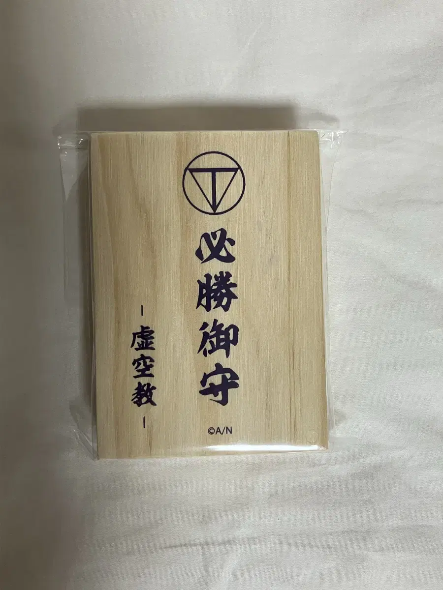 [Sold] NIJISANJI Kenmochi Touya 1 Million Must Win Omamori Amulet Goods