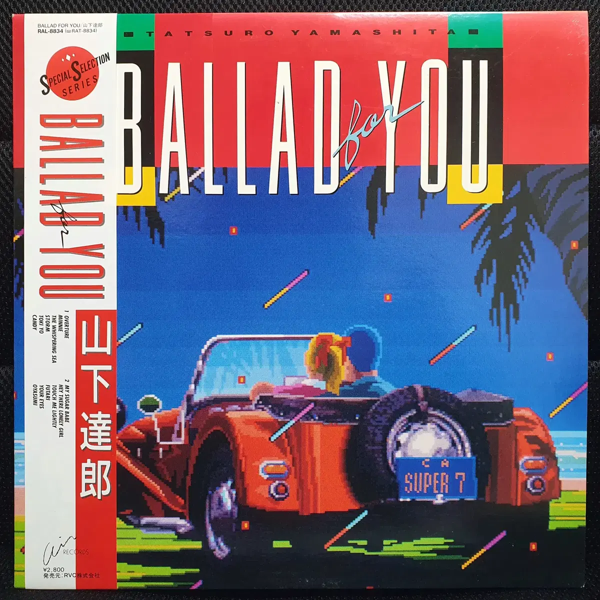 야마시타 타츠로 BALLAD FOR YOU LP